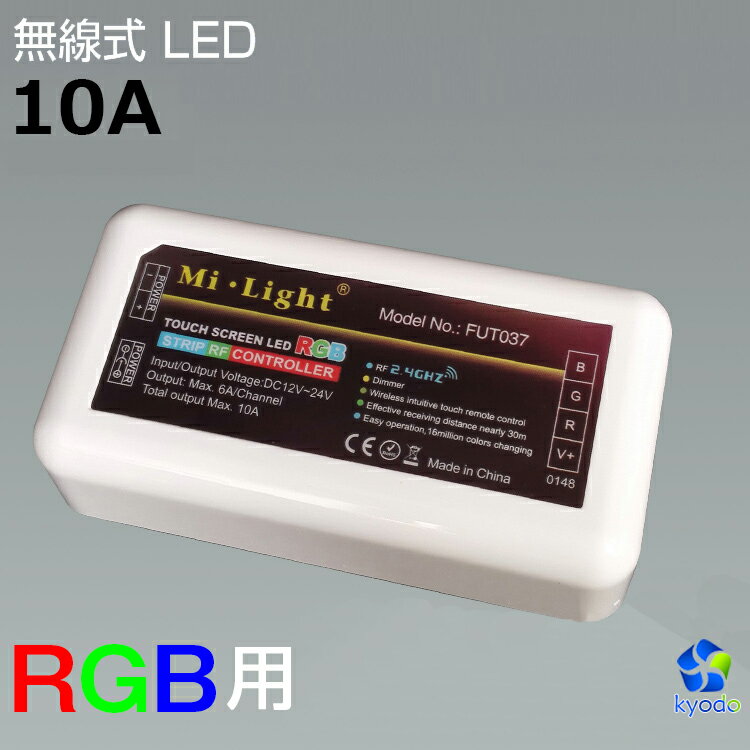 WIFI RGB LEDコントローラー 調光 調色 大容量 10A テープライト用 グループ登録機能 個別に調光調色もできます。