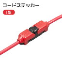 配線コネクター I-TYPE 【5個入り】 0.35〜0.75sq 端子 取り付け端子 DIY はさむだけで簡単配線取り付け