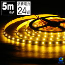 LEDテープ 5m 電球色 LEDテープ SMD3528 正面発光 間接照明 看板照明 陳列照明 足元灯 棚下照明 バーライト DIY自作