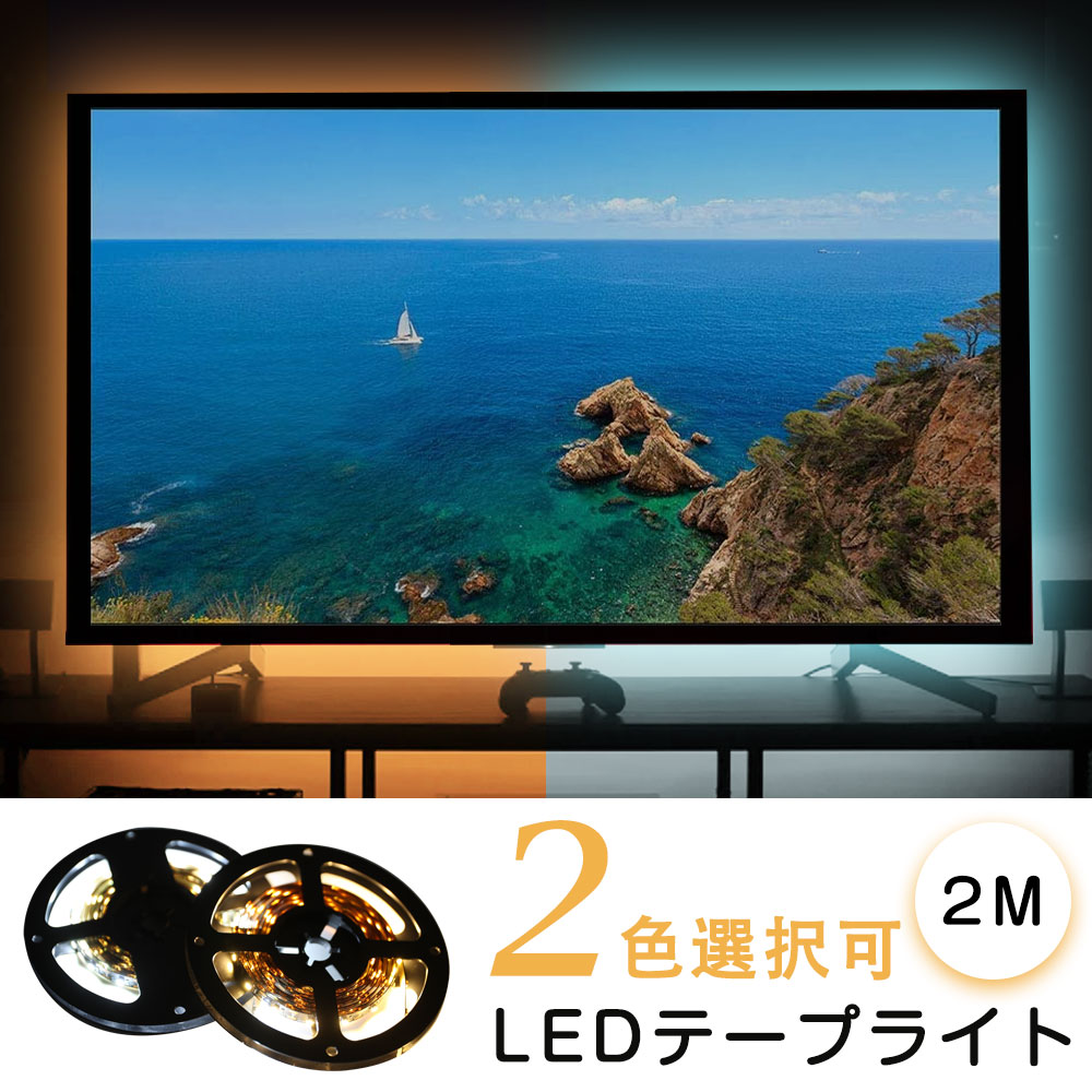 ơץ饤 2m LEDơ USBб ƥTVХå饤 ⵱ ŵ忧  ơץ饤 뤤 ܾ ȯ ξ̥ơ 5A/12VŸ 60LEDs/m SMD 3528  ȥ ê å Ȣ 