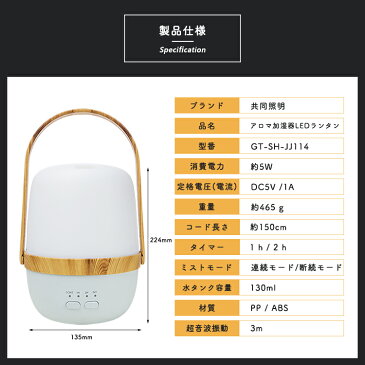 アロマディフューザー LEDランタン アロマライト 卓上 加湿器 超音波式 LEDライト 静音 空気浄化器 タイマー キャンプランプ 乾燥対策 花粉症対策 防災 停電対策 オシャレ 北欧 潤い 節電 省エネ リビング 寝室 ヨガ室 キャンプ 野営 夜釣り