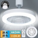 シーリングファンライト LED 照明 小