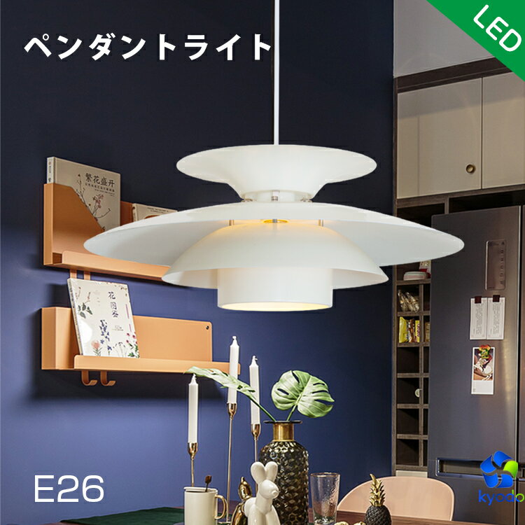 ペンダントライト Led対応 E26 照明器具 天井照明 1灯 シーリング