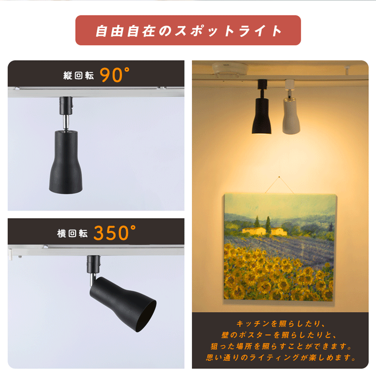 ダクトレール スポットライト E26 シーリングライト 間接照明 天井照明 ライトレール 黒 白 インテリア レールライト 廊下 寝室 食卓用 レール 照明 配線ダクトレール用【電球別売り】