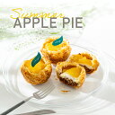 ギフト スイーツ 期間限定【夏期限定!青森りんごのサマーアップルパイ】青森のりんご専門店 あら、りんご。冷凍 アップルパイ 個包装 りんごパイ 神戸スイーツ ギ...