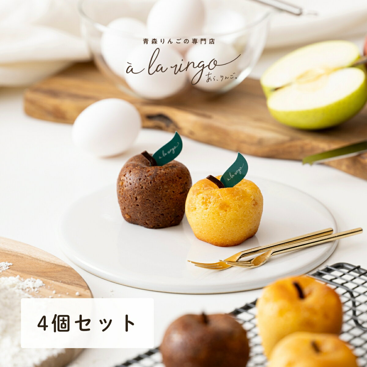青森りんごのパウンドケーキ 4個セット_青森りんごの専門店 あら、りんご。母の日 ギフト りんごのお菓子 チョコ りんご お取り寄せお菓子 絶品 お取り寄せスイーツ プレゼント 贈り物 スイーツ
