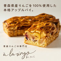 母の日 プレゼント ギフト スイーツ【青森りんごのアップルパイ(ホール)】青森りん...