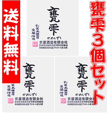 【送料無料※】　芋焼酎　甕雫　1800mlx3　京屋酒造