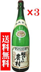 霧島 焼酎 【 送料無料※限定 】 芋焼酎　熟成古酒　明るい農村　1800mlx3【数量限定】【あす楽】【農村】霧島町蒸溜所