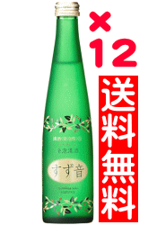 【ポイント7倍】一ノ蔵　発泡清酒　すず音　300mlx12本