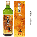 麦焼酎　らんびき　三年貯蔵　25度　720ml　ゑびす酒造/えびす酒造