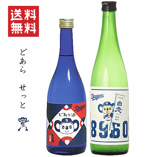 【送料無料※】 どあら　純米酒　飲み比べセット　720ml　/澤田酒造/東春酒造/白老/東龍/ドアラ/*qprのサムネイル