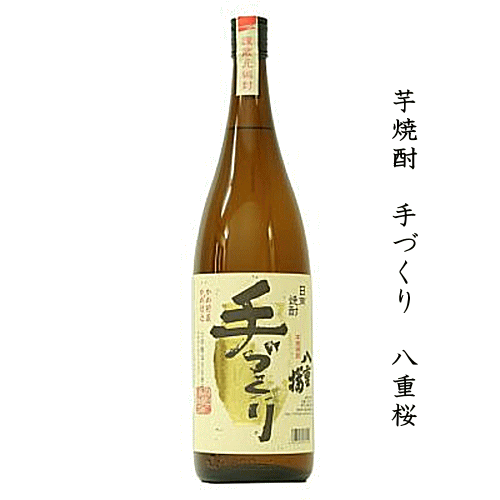 芋焼酎　手づくり　八重桜　1800ml　古澤醸造