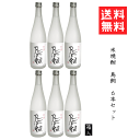 【 送料無料※限定 】米焼酎 吟香 鳥飼 720ml x 6 /鳥飼酒造
