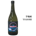 芋焼酎　YOASOBI（夜遊び）　720ml　黄金酒造