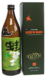 麦焼酎 蛙の寝言 900ml