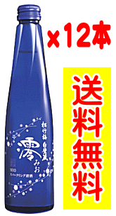 【送料無料※限定】発泡清酒　澪（みお）　300mlx12本　【日本酒】【澪】【スパークリング清酒】【ケース】【あす楽】