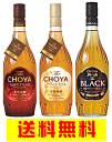 【 送料無料※限定 】 梅酒造り一筋、こだわりの傑作梅酒セット the CHOYA 720mlx3 【チョーヤ 3本セット】