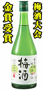 賀茂鶴　純米酒仕込　梅酒　720ml　全国梅酒品評会/金賞受賞