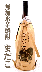 ★★ 最高金賞受賞 ★★　無加水芋焼酎　まだこ　30度　1800ml　酒蔵王手門のサムネイル