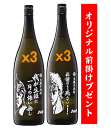 【数量限定入荷!】【送料無料※】【限定前掛け付】北斗の拳 芋焼酎セット 1800mlx6 光武酒造場/ケンシロウ/ラオウ