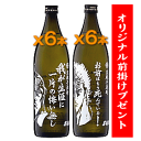 【数量限定入荷!】【送料無料※】【限定前掛け付】北斗の拳 芋焼酎セット 900mlx12 光武酒造場/ケンシロウ/ラオウ/ケース
