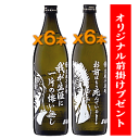 北斗の拳　芋焼酎セット　900mlx12　　光武酒造場/ケンシロウ/ラオウ/ケース