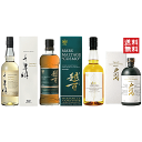 【送料無料※】 国産ウイスキー 飲み比べ4本セット /本坊...
