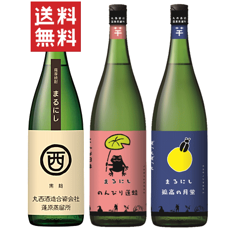 楽天創業大正10年　京枝屋酒店【送料無料※】 焼酎　まるにし会　飲み比べセット　1800mlx3　≪芋芋芋≫　丸西酒造/限定流通