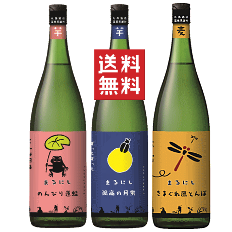 楽天創業大正10年　京枝屋酒店【送料無料※】 焼酎　まるにし会　飲み比べセット　1800mlx3　≪芋芋麦≫　丸西酒造/限定流通