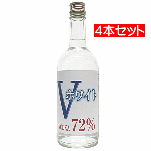 【数量限定】 Vホワイト　ウォッカ72　72％　500mlx4本　/玉泉堂酒造/高濃度アルコール