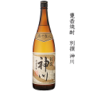 芋焼酎　甕壷熟成　別撰神川　1800ml　【限定流通】　神川酒造