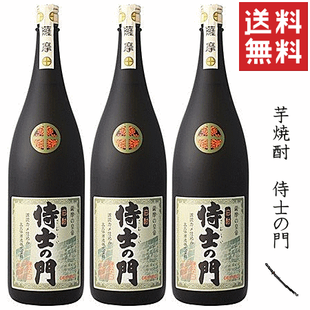 【 送料無料※限定 】【正規取扱店】 芋焼酎　侍士の門　1800ml x 3【特約店限定流通】　/太久保酒造/大久保酒造/侍の門