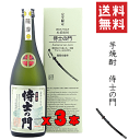 【送料無料※】【正規取扱店】 芋焼酎 侍士の門 720mlx3【特約店限定流通】 /太久保酒造/大久保酒造/侍の門
