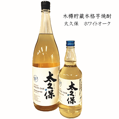 芋焼酎 太久保 ホワイトオーク 1800ml 【特約店限定流通】 /太久保酒造/大久保酒造/侍士の門