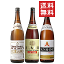 【送料無料※】 一升瓶ウイスキー　飲み比べセット　1800mlx3本 　/本坊酒造/若鶴酒造/宮崎本店/マルス/サンシャイン/サンピース