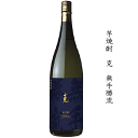 【数量限定入荷】 芋焼酎 克 無手勝流(かつ むてかつりゅう) 1800ml 東酒造/七窪