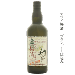 マツイ梅酒　ブランデー仕込み　700ml　松井酒造