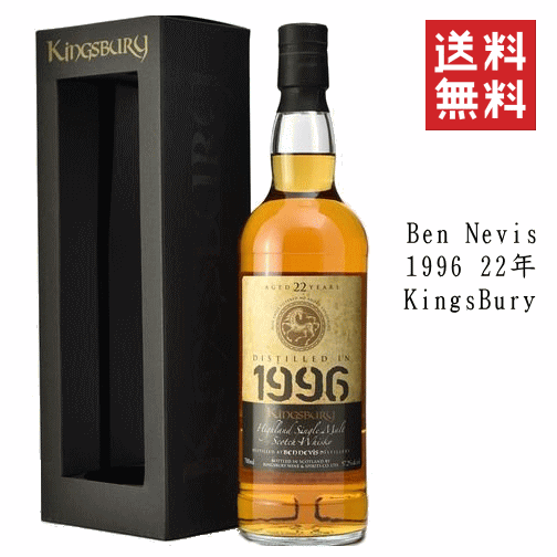 【送料無料※】ベンネヴィス 1996 22年　57.2度　700ml / キングスバリー ゴールド