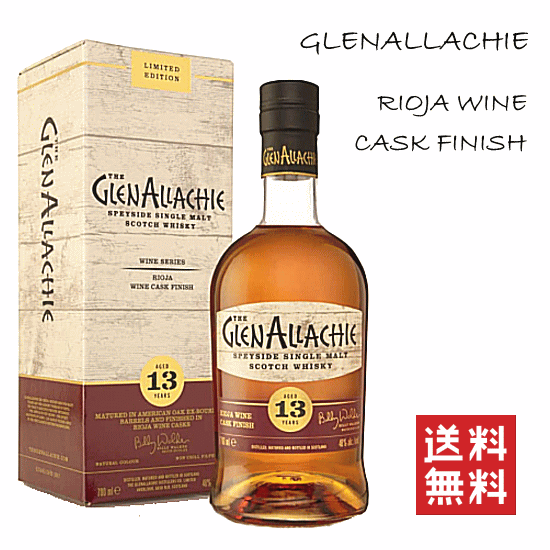 【送料無料※】 グレンアラヒー　13年　リオハワイン カスクフィニッシュ　48度　700ml　箱付