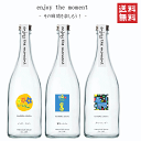 【送料無料※】 芋焼酎　enjoy the moment　-その瞬間を楽しもう！-　500ml x 3　【数量限定販売】　/丸西酒造/エンジョイザモーメント