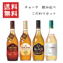 【送料無料※】　梅酒造り一筋、こだわりの傑作梅酒 こだわりセット　the CHOYA　720mlx4本★　数量限定のC2入り【チョーヤ 4本セット】