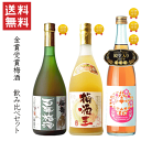 【送料無料※限定】 ★金賞受賞★ 梅酒飲み比べセット 720mlx3 百年梅酒/梅酒王/賀茂鶴梅酒