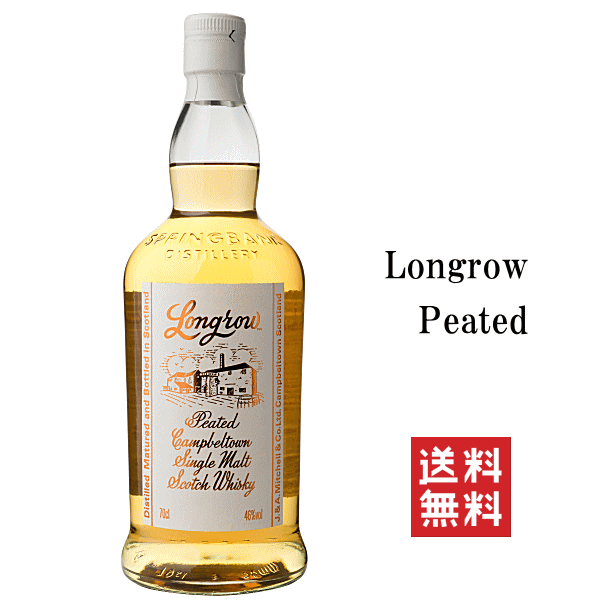 【 送料無料※限定 】 ロングロウ　ピーテッド　46度　700ml　スプリングバンク