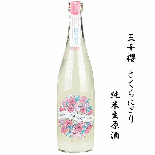 三千櫻　純米生原酒　さくらにごり　720ml　三千櫻酒造/三千桜のサムネイル