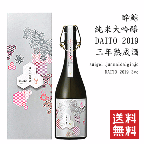 こだわりの日本酒ギフト 【 送料無料 】 酔鯨　純米大吟醸　《 三年熟成 》　DAITO 2019　720ml　/酔鯨酒造