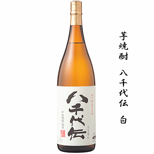 芋焼酎　かめ壷仕込み　八千代伝　白　1800ml　/八千代伝酒造