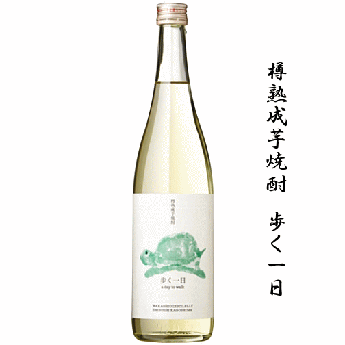 樽熟成芋焼酎　歩く一日　33度　720ml　若潮酒造/カメハイのサムネイル