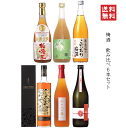 【送料無料※】　おすすめ梅酒　飲み比べセット　720mlx6　　酔鯨梅酒/梅酒王/子宝/十八番/桜尾ウイスキー樽熟成梅酒/おおやま夢工房こだわり梅酒