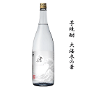 【 数量限定入荷 】 芋焼酎 大海冬の華 1800ml 大海酒造